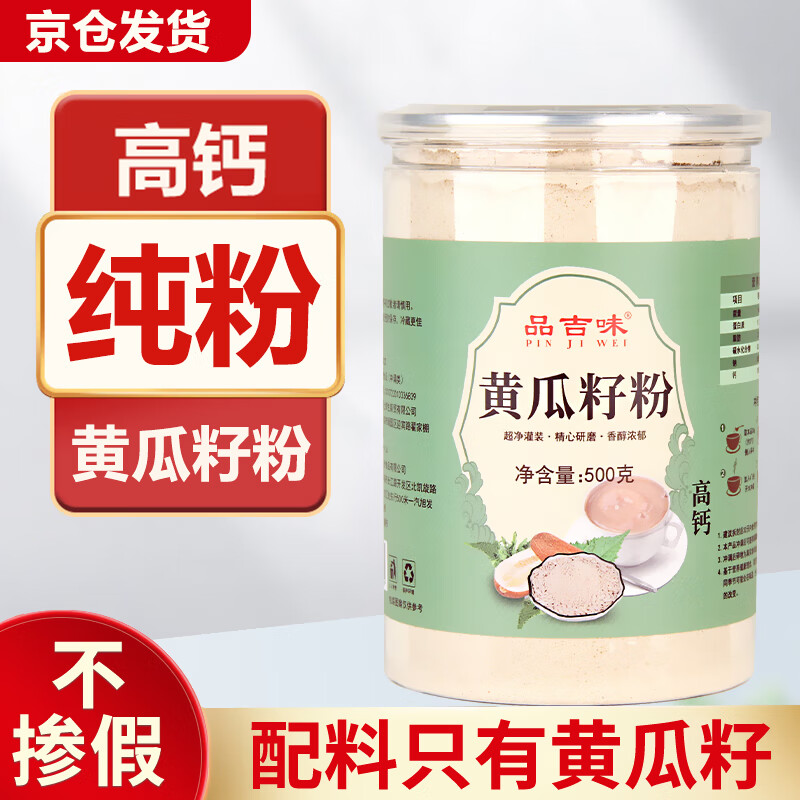 品吉味高钙黄瓜籽纯粉 东北长白山老旱黄瓜粉熟粉原粉正品 老年人营养品 高钙纯黄瓜籽粉二斤