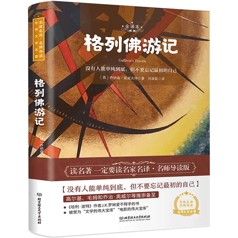 佛游记名师导读世界文学名著没有人能单纯到底但不要忘记最初的自己