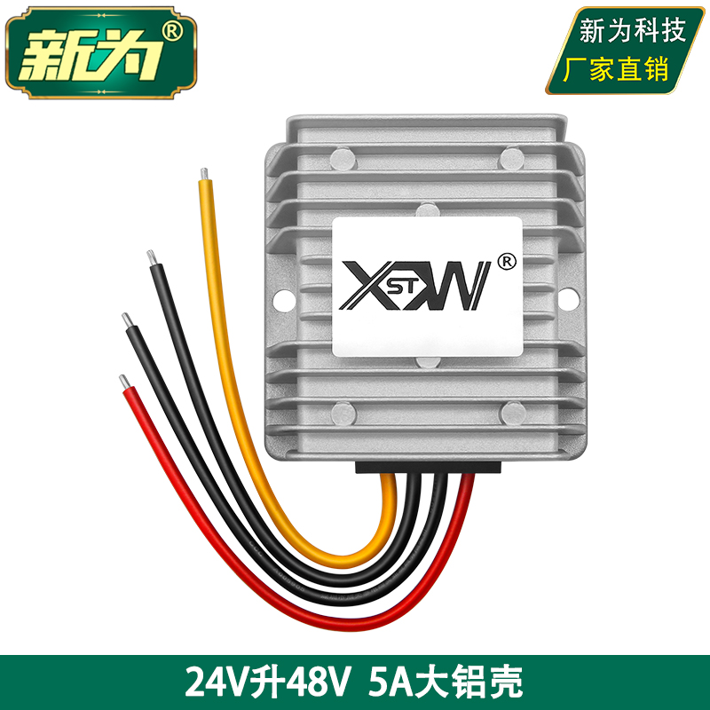 24V升48V电源转换器 24V转变48V直流升压器 DC-DC模块1A10A至40A 5A大铝壳