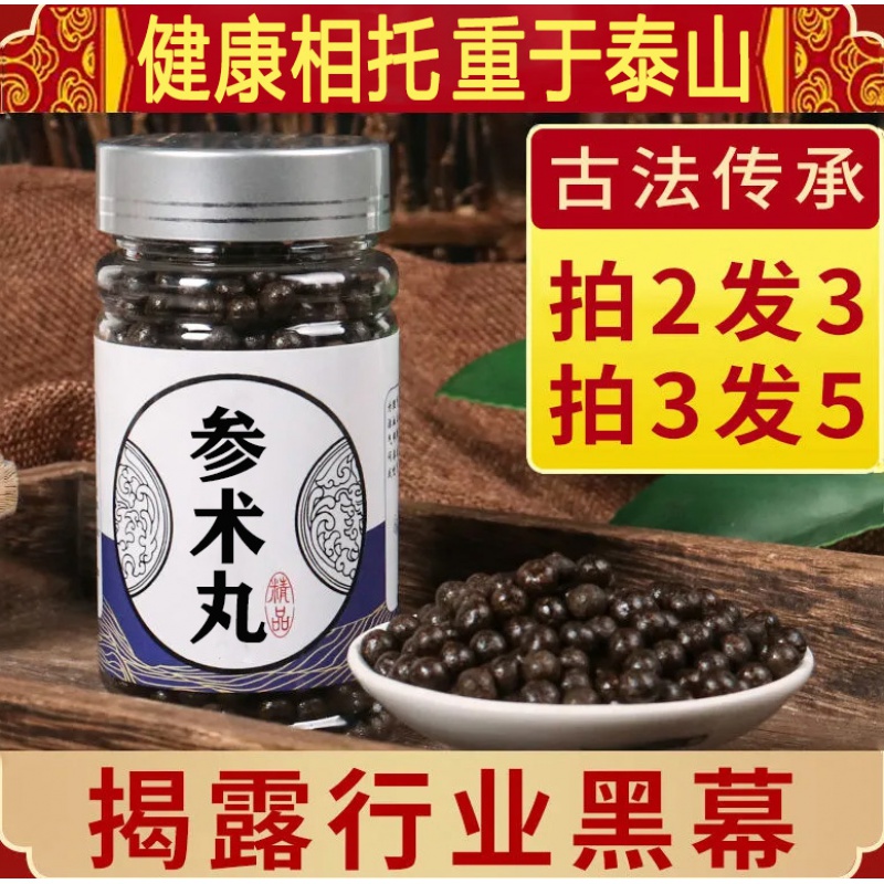 参术丸 传承经典真材实料200g/罐睿德堂 200g/瓶 1瓶装