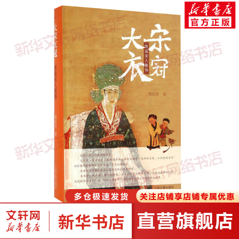 大宋衣冠