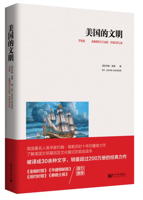 美国的文明【正版图书】