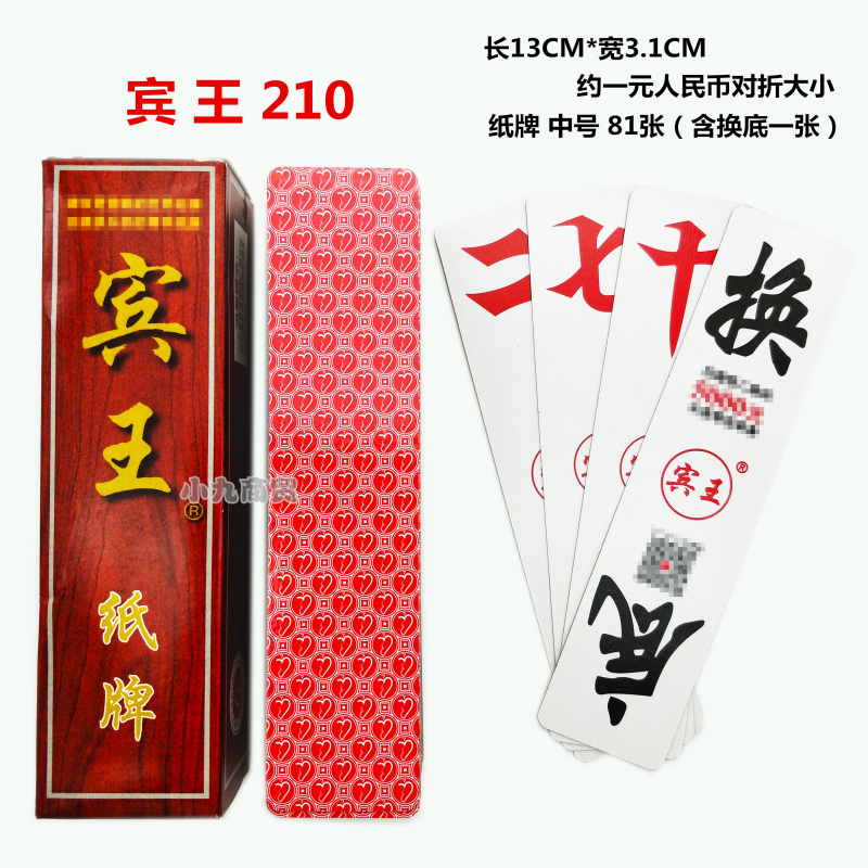 跑胡子字牌 塑料布纹加厚双面磨砂大字牌二七十大贰 湖南纸牌长牌
