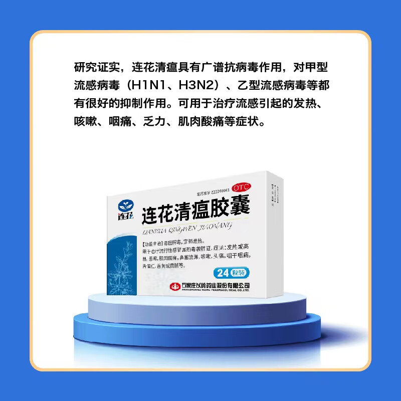 以岭 连花清瘟胶囊 0.35g*24粒 连花清瘟 清瘟解毒 宣肺泄热 流行性感冒 发烧或发热头痛咳嗽