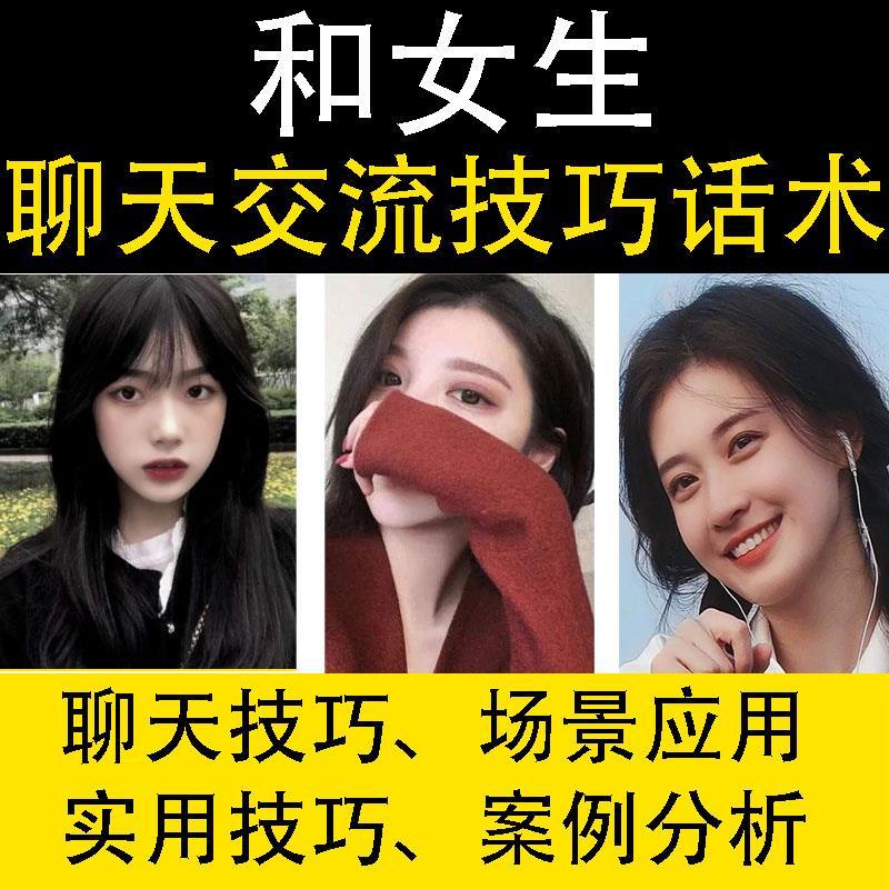 【百度网盘发货】聊天话术高情商课程如何和女生聊天交流话题可复制