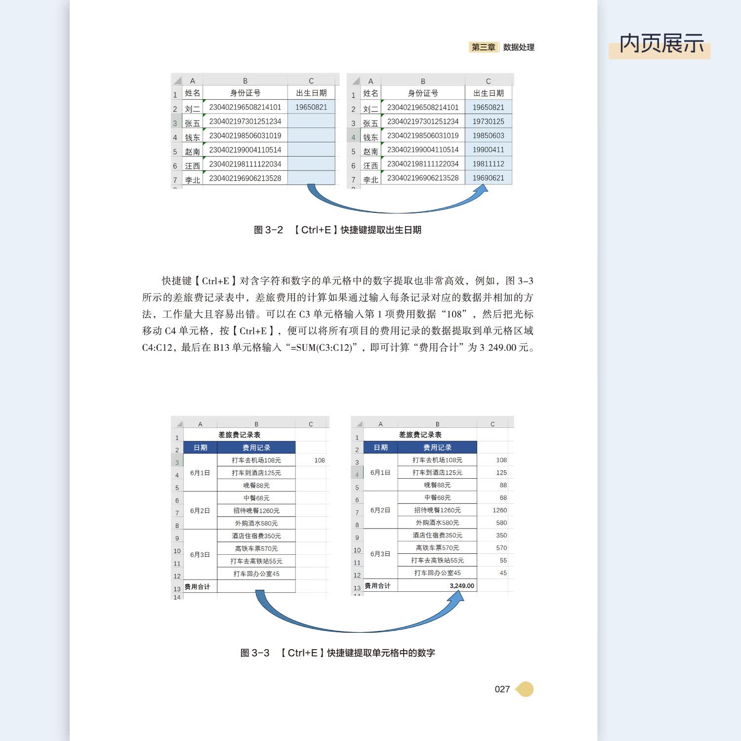 【彩印版】财务BP从数据分析到管理报表应用实战 潘士荣 编著 Excel数据处理与分析 建模 业财融 财务bp 24年彩印版)财务BP从数据分析到管理报表应用实战