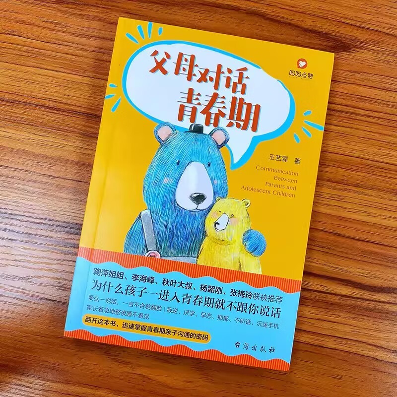 父母对话青春期+引导孩子叛逆期（2册）详情图