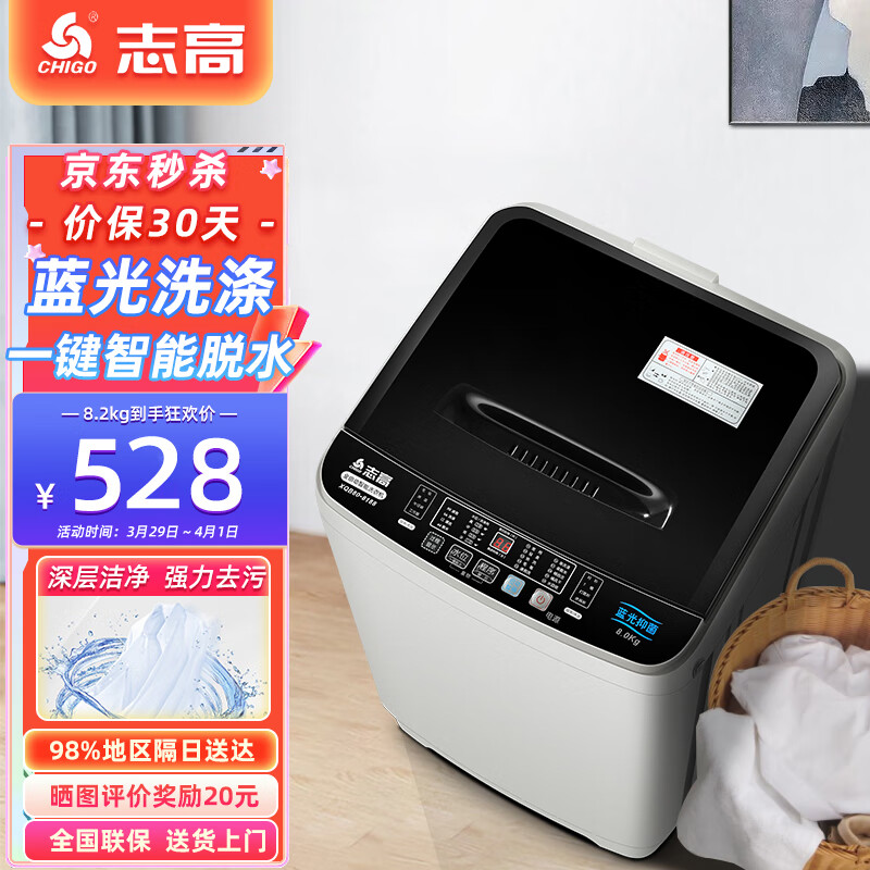 志高（CHIGO）8.2KG大容量波轮全自动洗衣机家用租房宿舍洗衣机洗脱一体定制程序 XQB82-2010宝石灰