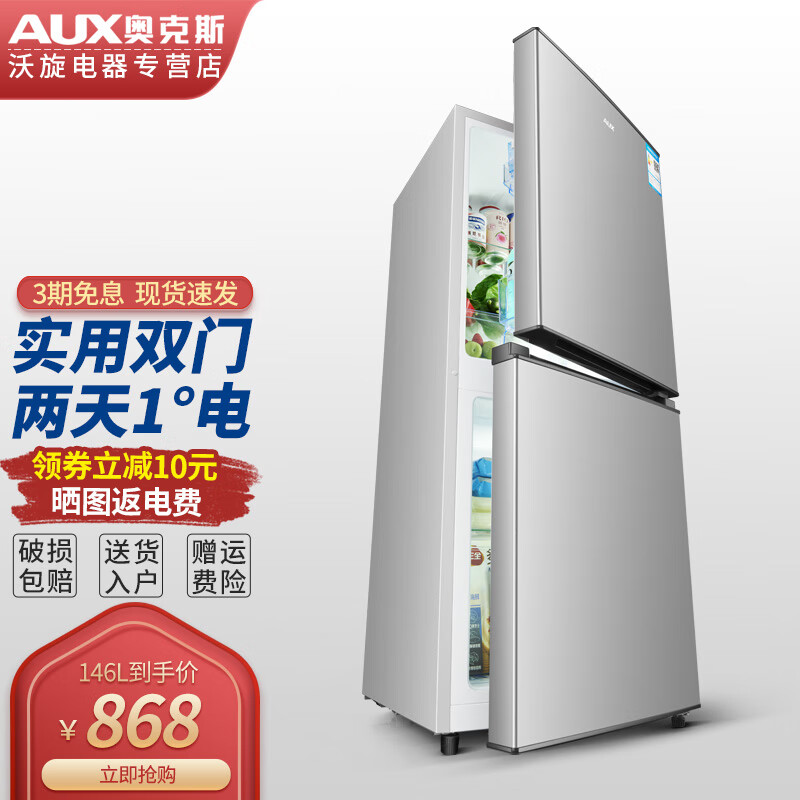 奥克斯（AUX） 双门电冰箱小型家用低噪节能 宿舍租房冷藏冷冻小冰箱厨房冰箱 146升银色  BCD-146K176L