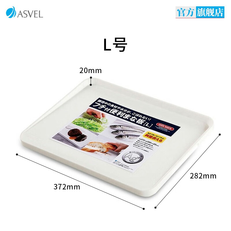 阿司倍鹭阿司倍鹭进口菜板双面砧板抑菌抗菌 塑料熟食案板水果切菜板防滑 A2321-09 L号