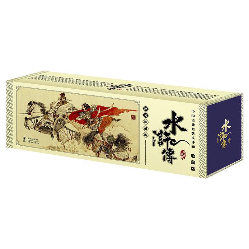 水浒传 施耐庵, 刘洁【正版书】
