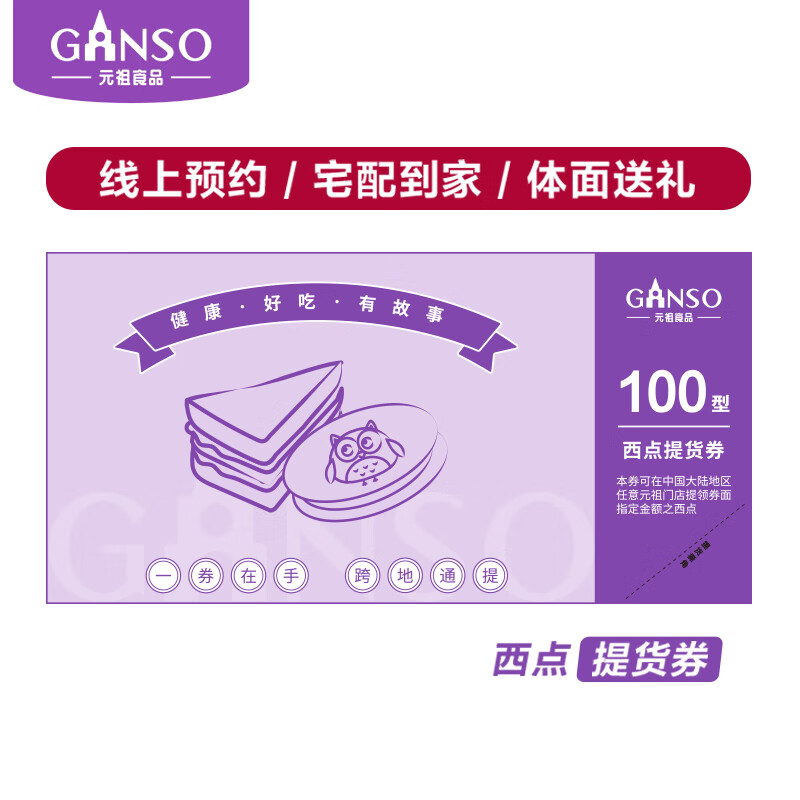 元祖【实体卡】礼券 礼卡 实体卡 蛋糕卡券 礼品卡 提货券购物卡 全国