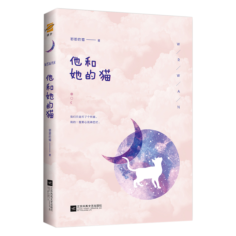 正版随机印签 他和她的猫 唧唧的猫 她的小梨涡作者的甜蜜暖心的电竞青春言情小说书