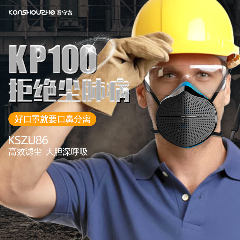 看守者u86 kp100防尘口罩防油烟粉尘颗粒物汽车尾气 黑色口罩1套