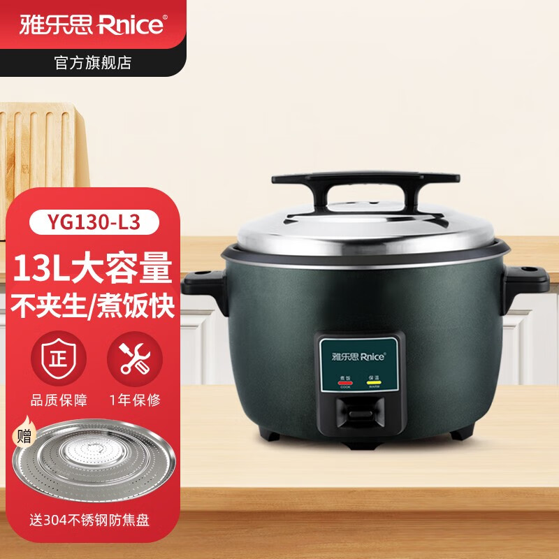 雅乐思(rnice)雅乐思电饭煲鼓型锅yg130-l3【零锅巴】 yg130-l3