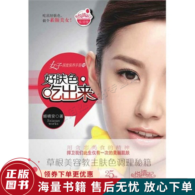 好肤色，吃出来