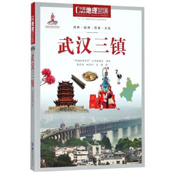 武汉三镇 【正版书】