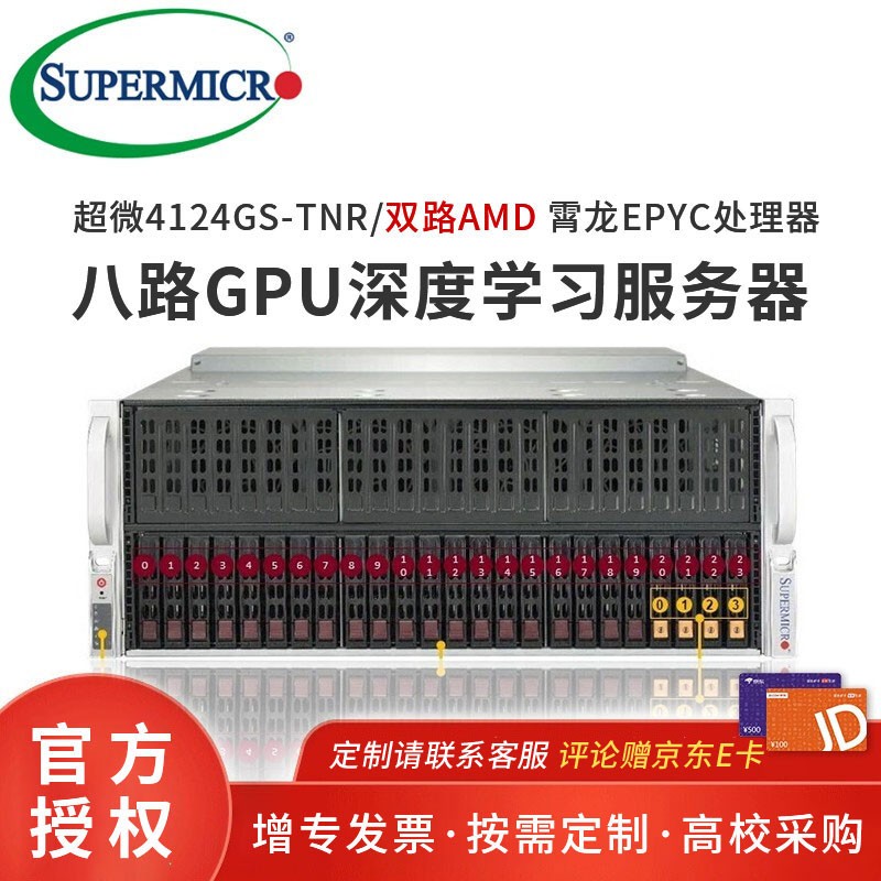 超微（SUPERMICRO） 4124GS TNR八路3090深度学习GPU服务器EPYC 7763 双路7282+64G内存+500G固态 准系统不含GPU显卡