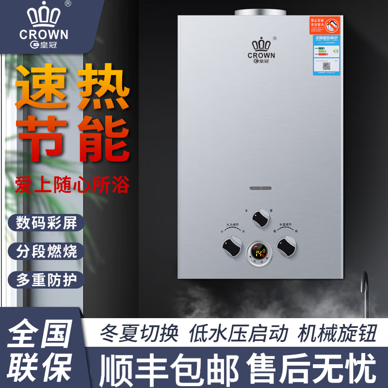 皇冠【上门安装】家用燃气热水器6升8升10l洗澡煤气天然气液化气 6升