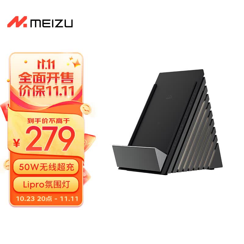 魅族（MEIZU） PANDAER 50W 立式风冷无线充 支持50W无线超充 Lipro氛围灯 真空电镀科技面板 充电保护智能提醒使用感如何?