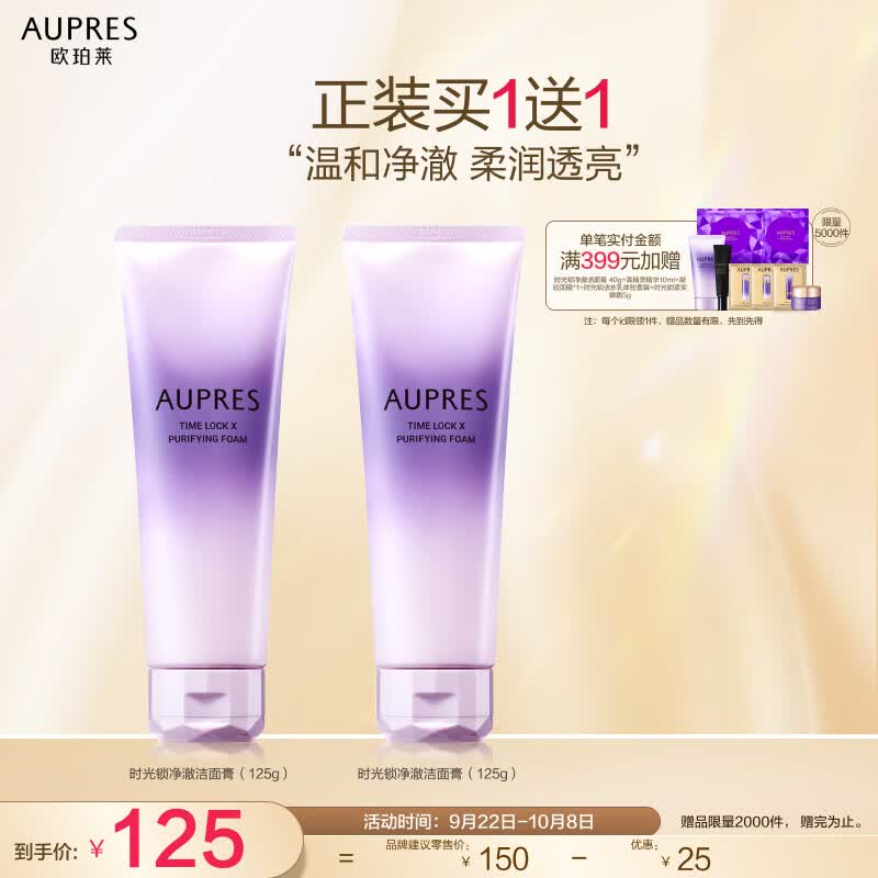 欧珀莱（AUPRES）第五代新升级时光锁净澈洁面膏 125g 泡沫细腻 温和 怎么样,好用不?