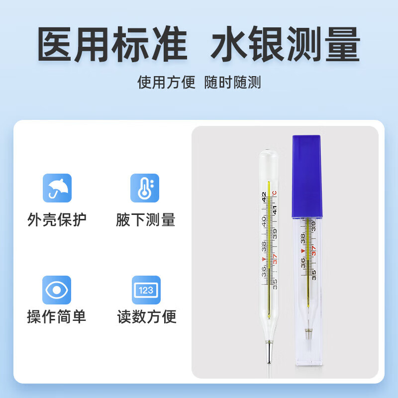 维德(WELLDAY)水银体温计玻璃温度计家用 儿童婴儿宝宝精准体温表成人医用腋下 玻璃体温计*1支【大刻度】