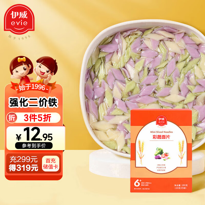 伊威（Eastwes）婴幼儿辅食彩蔬面片 营养多彩趣味儿童面180克(9袋)6个月+怎么样,好用不?