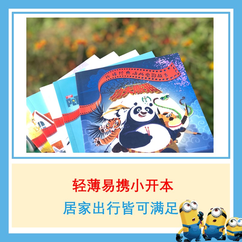 环球经典动画电影故事（12册套装）