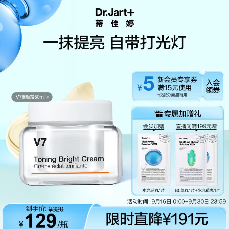 蒂佳婷(Dr.Jart)V7素颜霜50ml面部提亮补水保湿维生素懒人面霜护肤品男女生日礼物怎么样,好用不?
