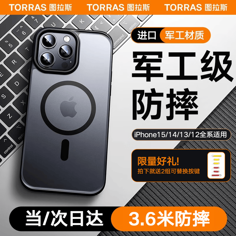 【特种防摔】图拉斯 苹果15Promax手机壳iphone14保护套13磨砂防摔磁吸充电超薄男女款 【特种防摔】爆摔不坏 | 超强磁吸 | 亲肤手感 iPhone 15 Pro Max属于什么档次？