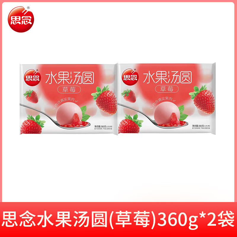 思念水果汤圆360g组合装草莓蓝莓味冰糖山楂汤圆水果味速冻汤圆 思念水果汤圆(草莓)360g*2袋