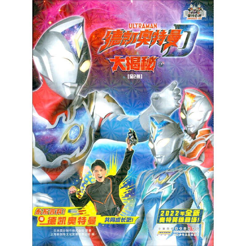 德凯奥特曼大揭秘 上