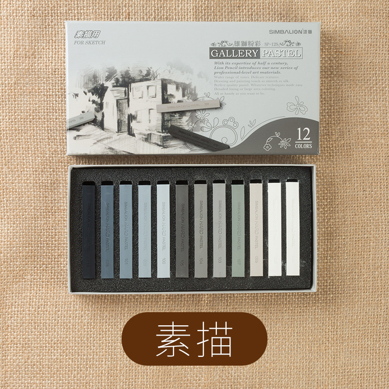 雄狮色粉笔12色软式绘画素描上色粉彩绘颜料色粉手绘专业画画套装初学