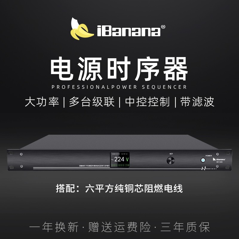 iBanana 专业10路电源时序器大功率8路顺序控制器会议舞台音响设备管理器带滤波中控电脑串口级联 SR-828(带滤波)怎么看?
