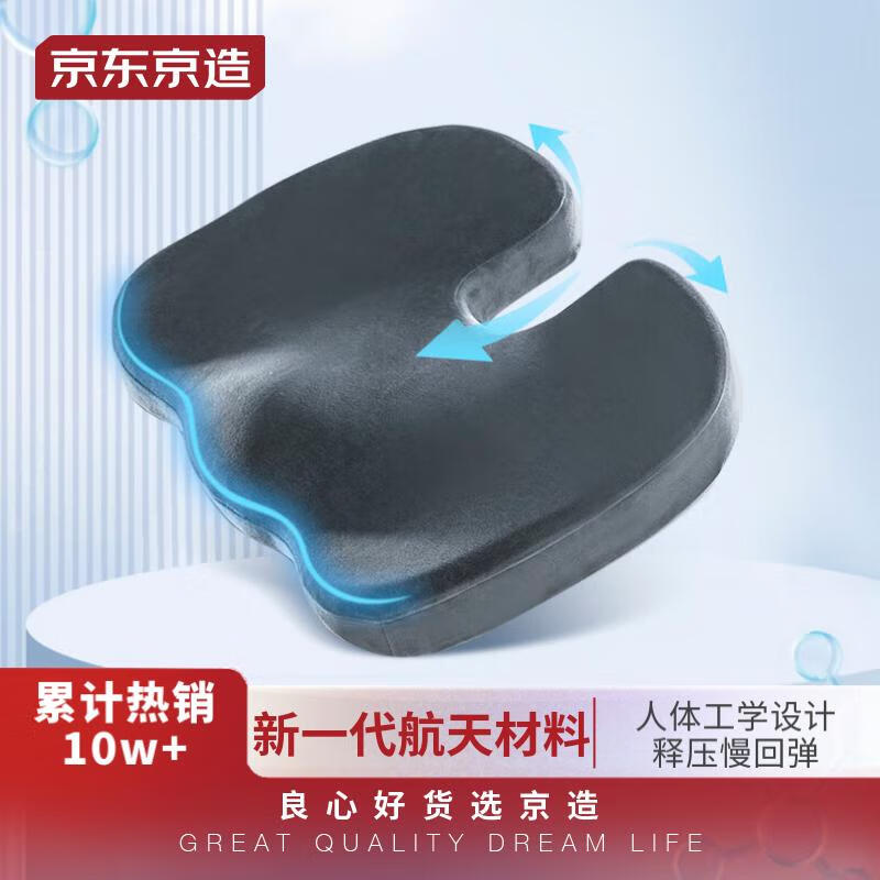 京东京造 金榜TOP 记忆棉坐垫 航天记忆绵办公美臀垫久坐减压痔疮座垫属于什么档次？