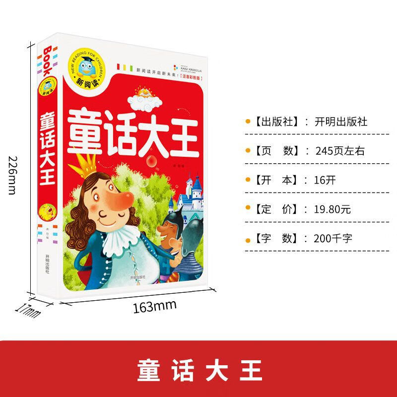 童话大王正版小学生版儿童经典童话故事书一二三年级课外阅读书籍 童话大王