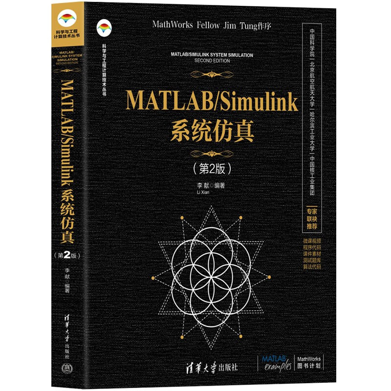 MATLAB/Simulink系统仿真（第2版）（科学与工程计算技术丛书）属于什么档次？