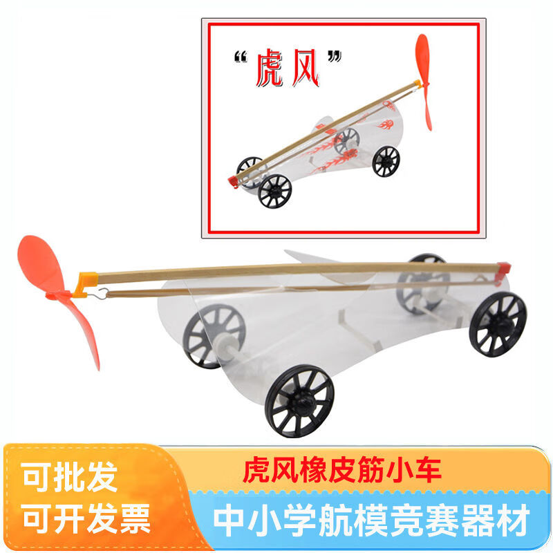 虎風(fēng)風(fēng)火輪橡筋動(dòng)力小車拼裝模型駕馭未來(lái)直線車比賽專用車模 虎風(fēng)