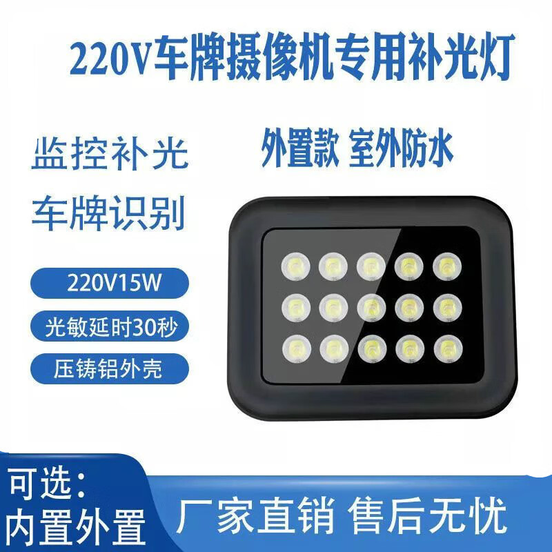 祎琳(yilin)祎琳yilin停车场补光灯车牌识别补光灯道闸补光灯照车 15灯220v外置防水