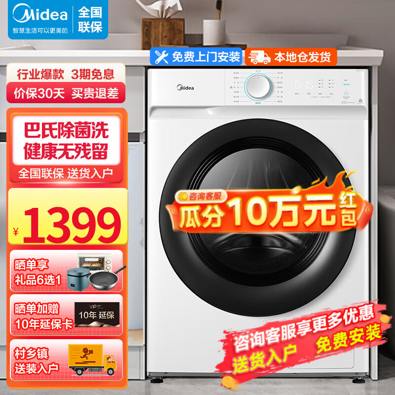 美的（Midea）滚筒洗衣机全自动 洗烘一体 10kg祛味空气洗BLDC变频 巴氏除菌洗 【单洗】MG100V11D