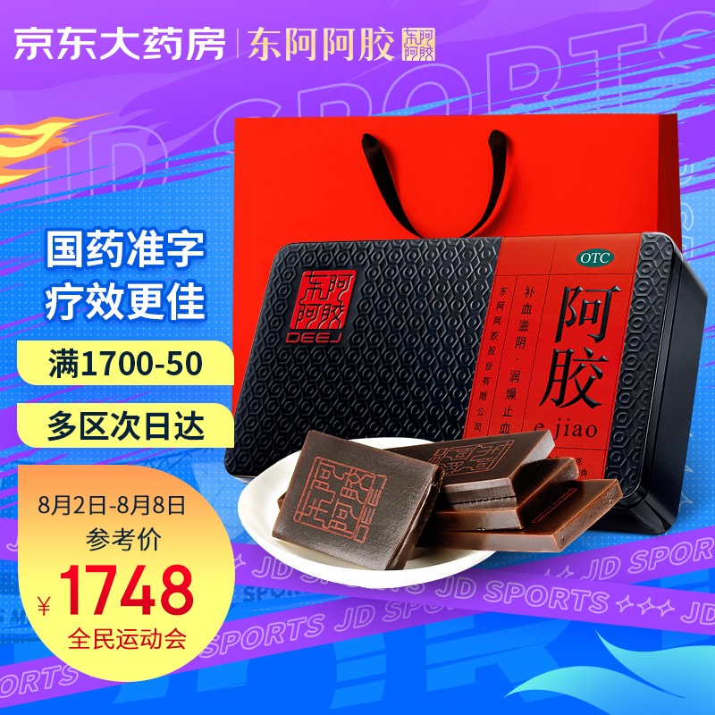 东阿阿胶补益类用药,价格历史走势稳定可靠