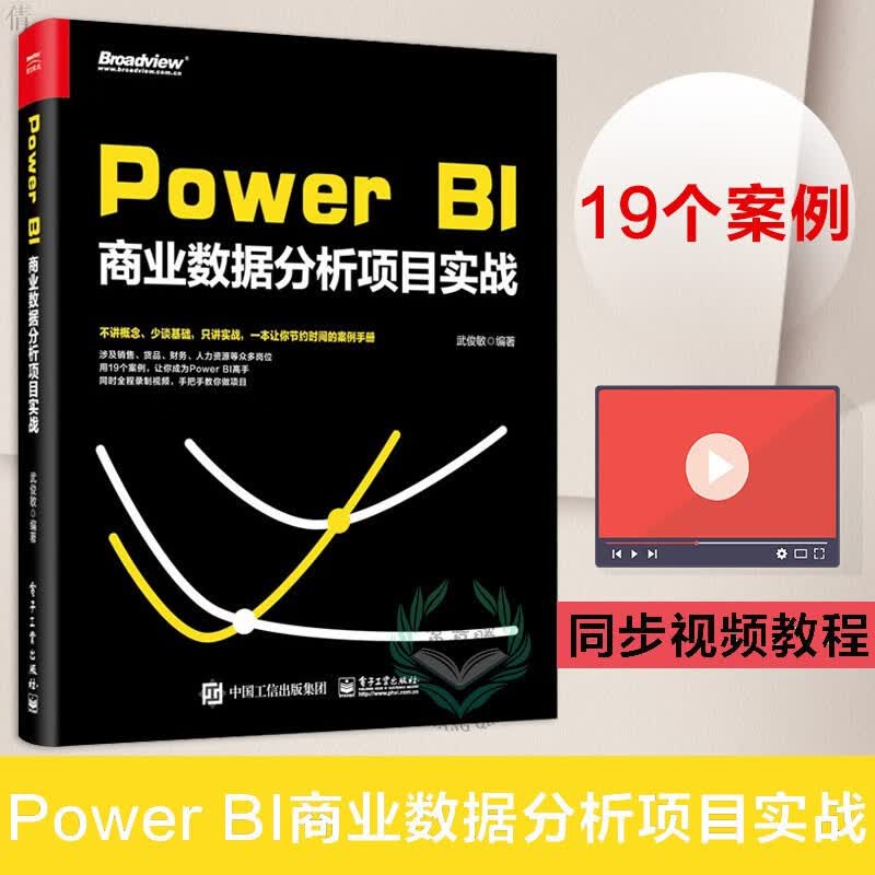 【包邮】 Power BI商业数据分析项目实战