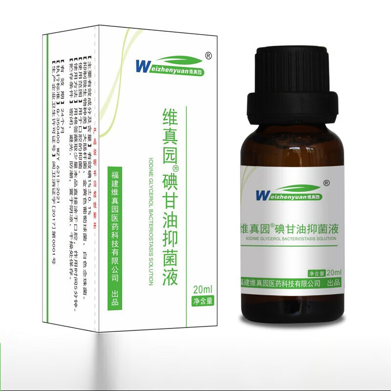 【药房出库】碘甘油液口腔消毒黏膜口臭涂抹专用20毫升 20毫升