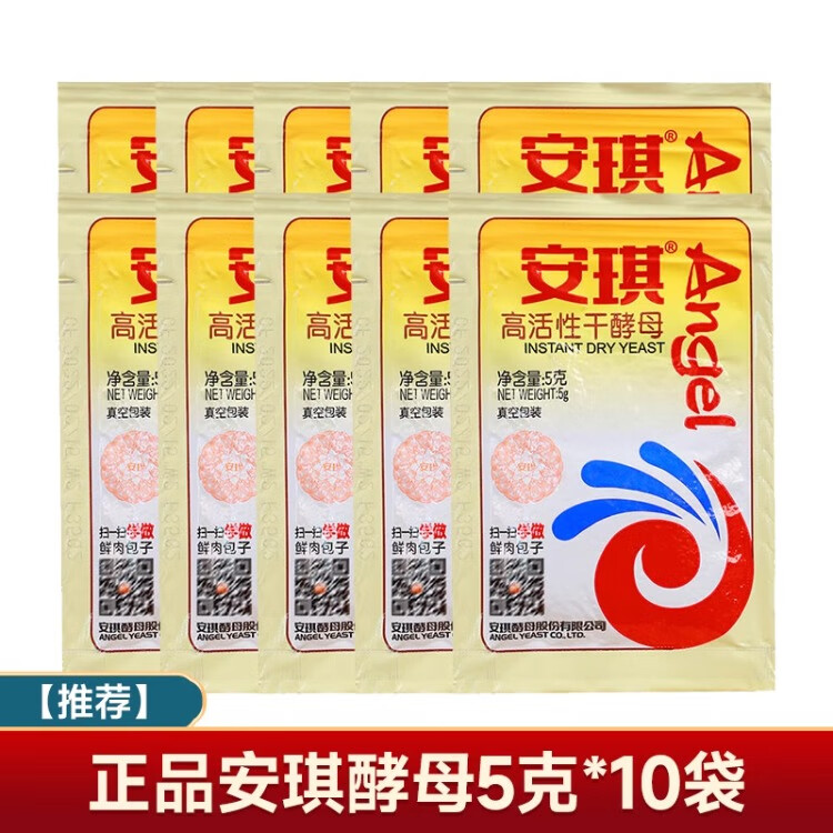 安琪酵母5g15克小包裝耐高糖高活性干酵母面包家用包子饅頭發(fā)酵粉 (推薦)正品安琪饅頭用酵母5g*10