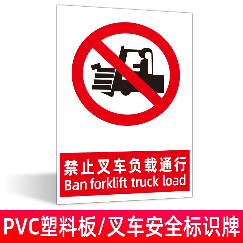 云创典 叉车禁止载人安全警示牌 限速5公里 当心叉车标识牌 注意来往