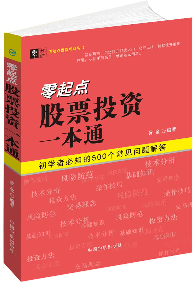 零起点股票投资一本通【正版图书】