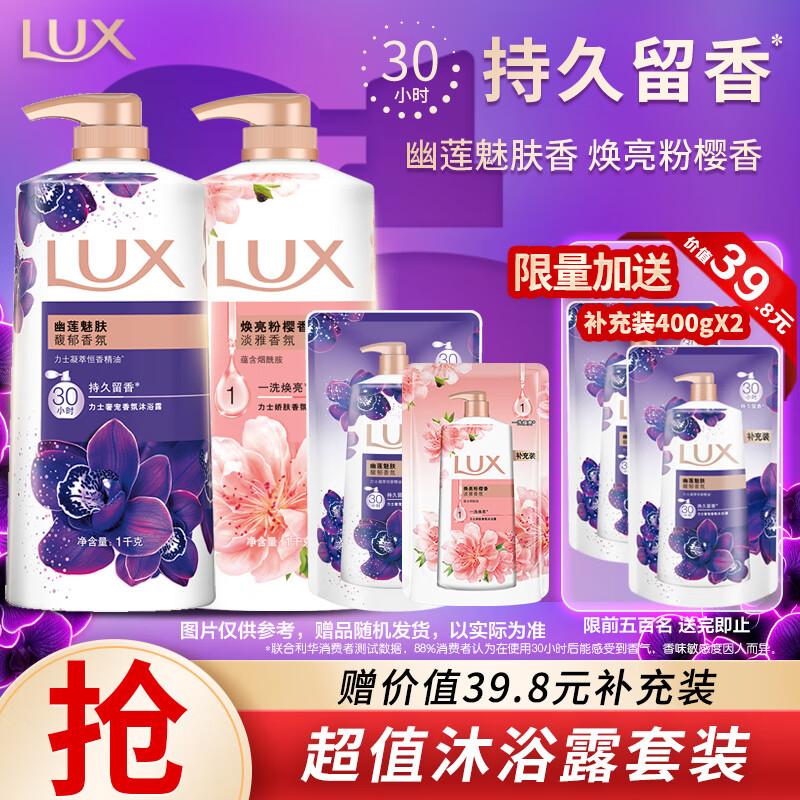 LUX 力士 香氛沐浴乳套装 (幽莲魅肤1kg+350g+焕亮粉樱香1kg+小苍兰100g*2)