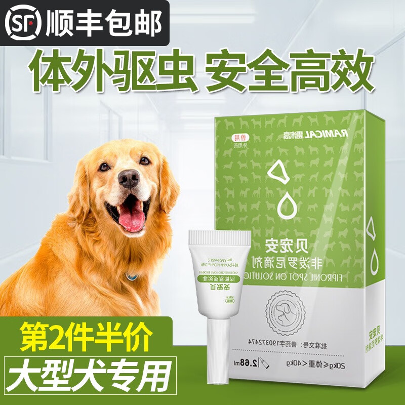 狗狗体外驱虫药大型犬用金毛拉布拉多除虱子跳蚤蜱虫外用杀虫滴剂