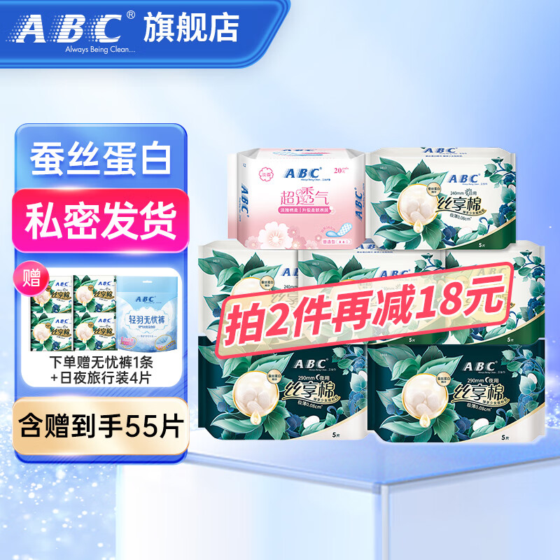 ABC卫生巾 蚕丝蛋白系列 周期日夜组合7包50片（含赠共到手55片）