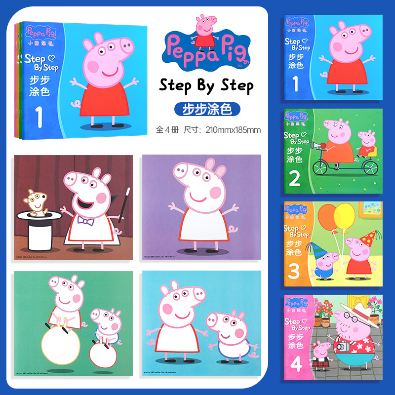 6幼儿园宝宝涂鸦填色绘画册图画书 小猪佩奇步步涂色全4册【不带笔】